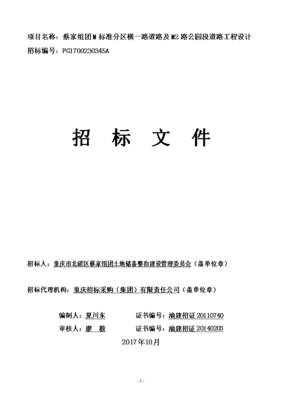 項(xiàng)目名稱蔡家組團(tuán)m標(biāo)準(zhǔn)分區(qū)橫一路道路及m2路公園段道路
